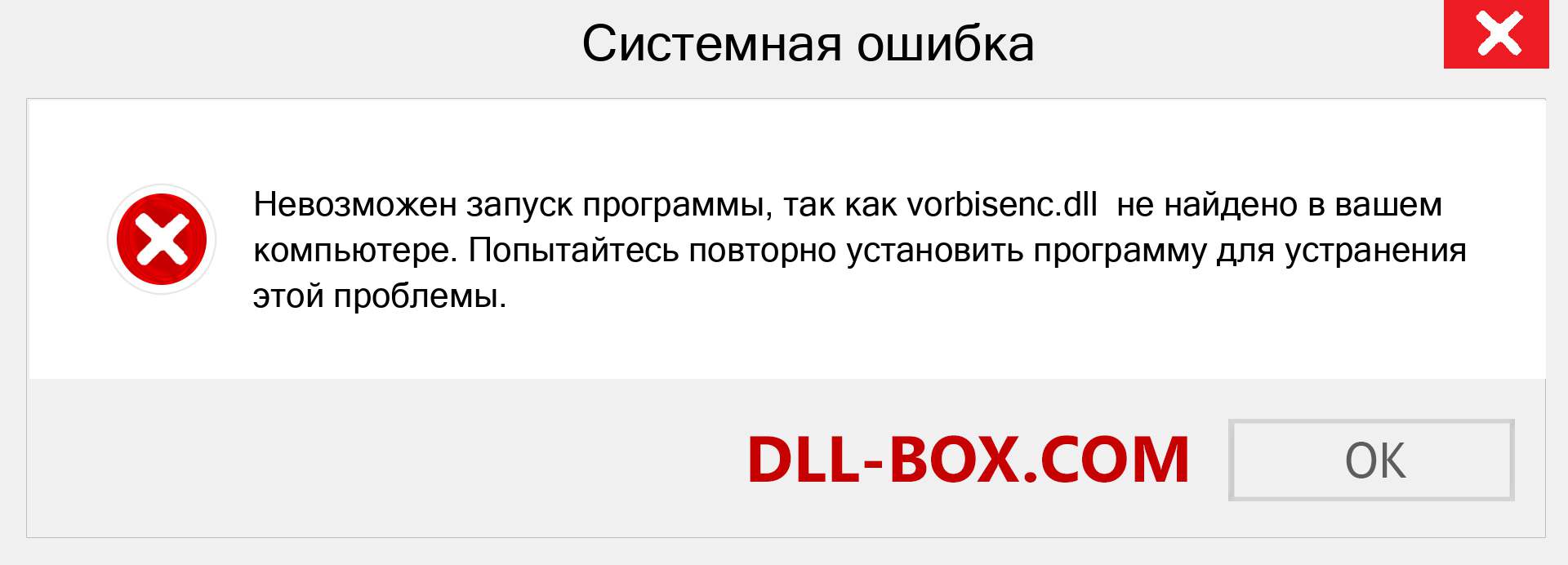 Файл vorbisenc.dll отсутствует ?. Скачать для Windows 7, 8, 10 - Исправить vorbisenc dll Missing Error в Windows, фотографии, изображения